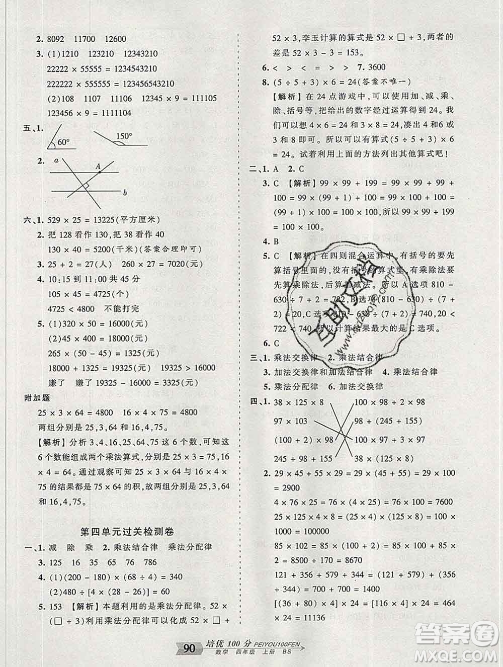 2019秋北師版王朝霞培優(yōu)100分四年級數(shù)學(xué)上冊答案