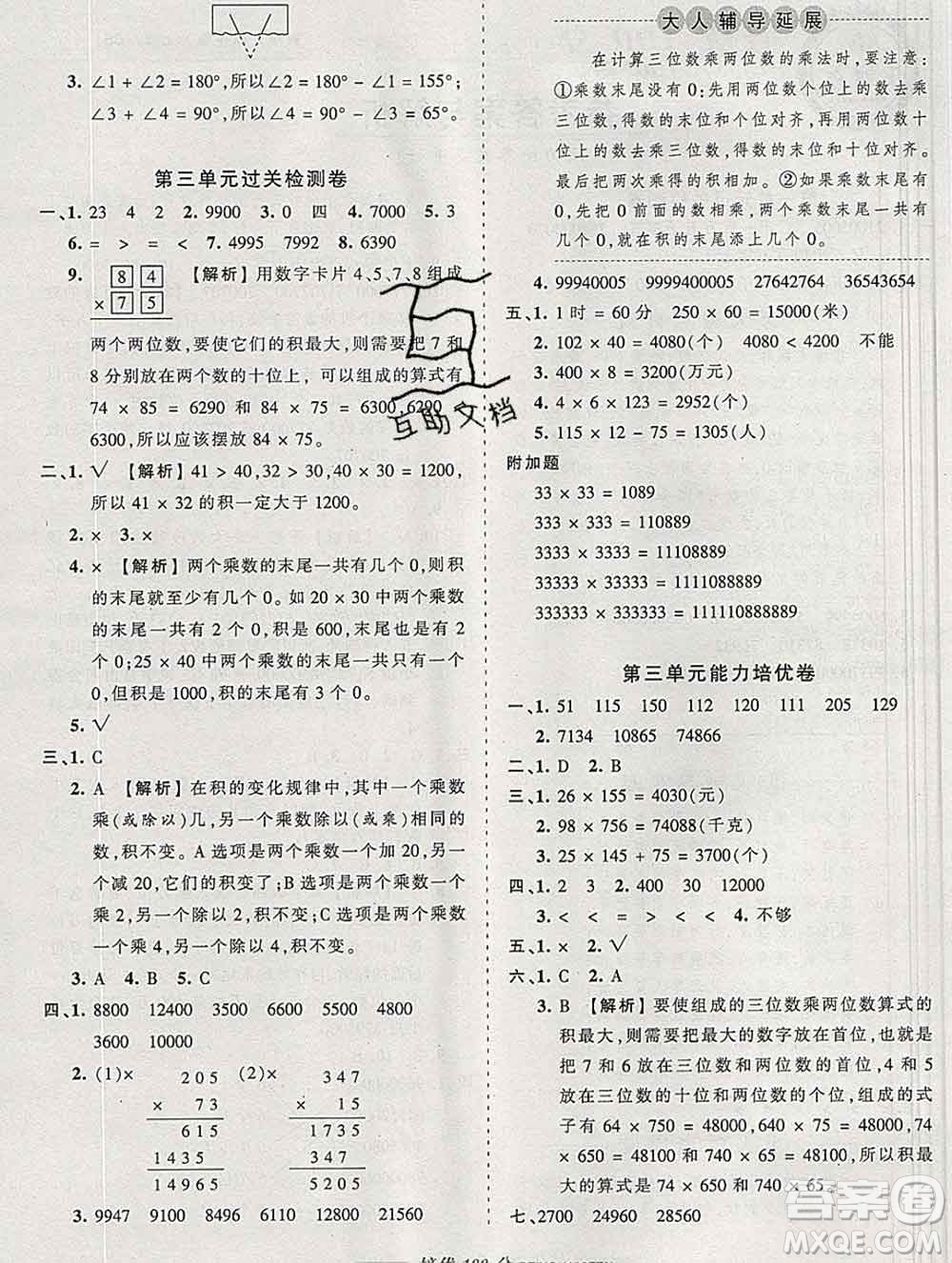 2019秋北師版王朝霞培優(yōu)100分四年級數(shù)學(xué)上冊答案
