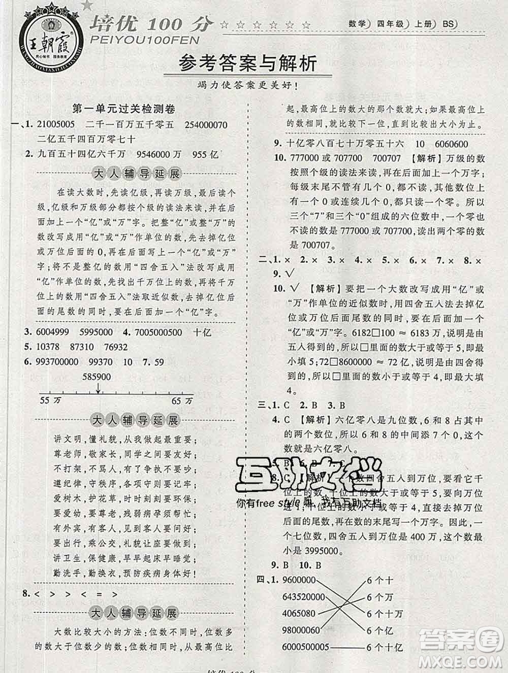 2019秋北師版王朝霞培優(yōu)100分四年級數(shù)學(xué)上冊答案