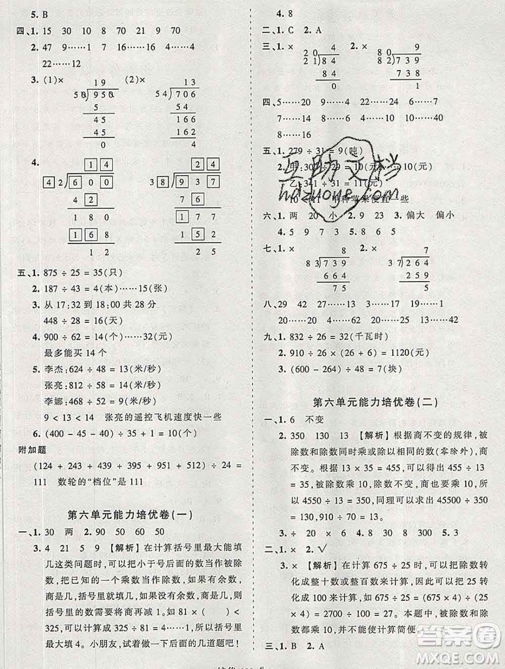 2019秋北師版王朝霞培優(yōu)100分四年級數(shù)學(xué)上冊答案