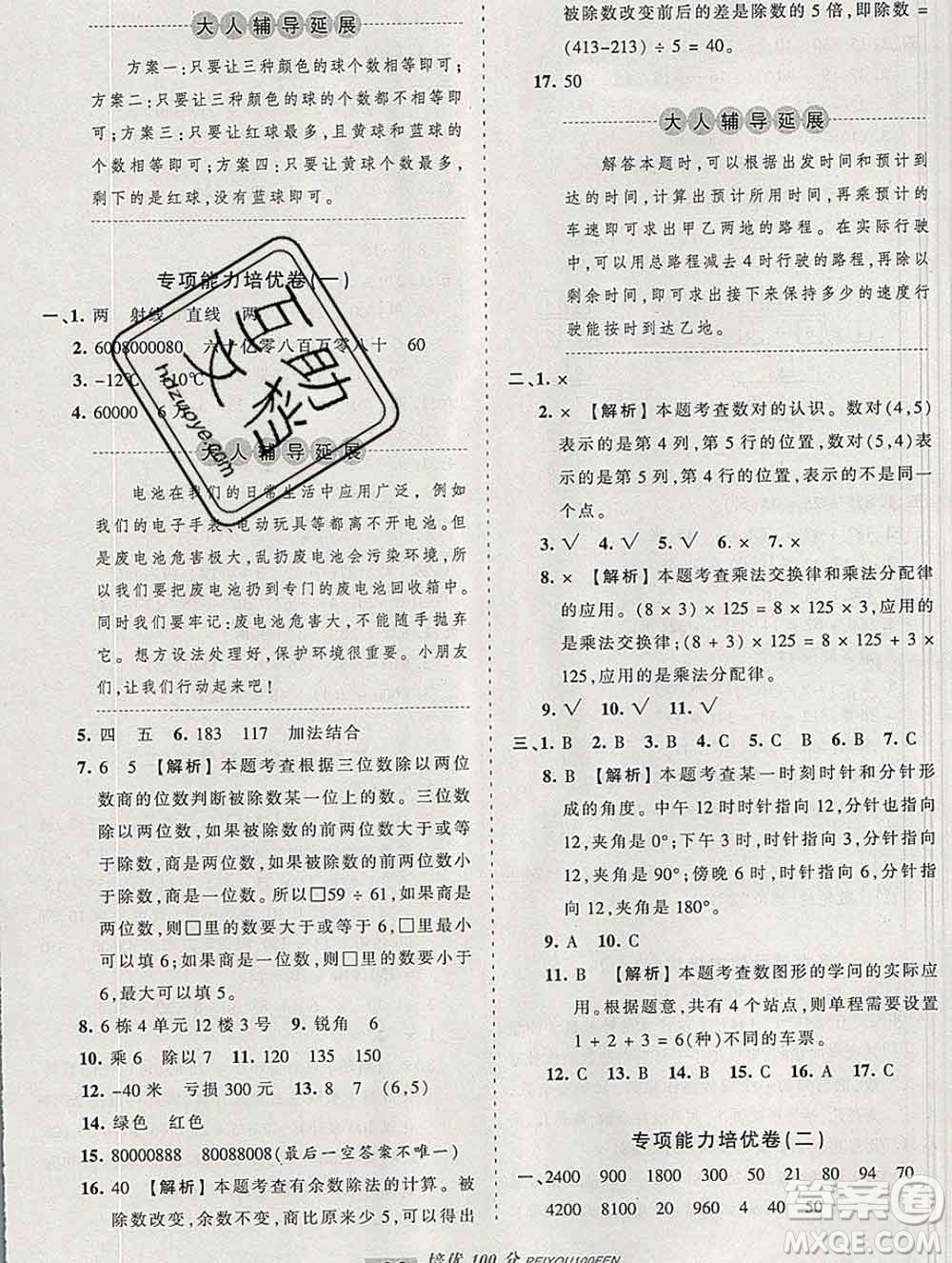 2019秋北師版王朝霞培優(yōu)100分四年級數(shù)學(xué)上冊答案