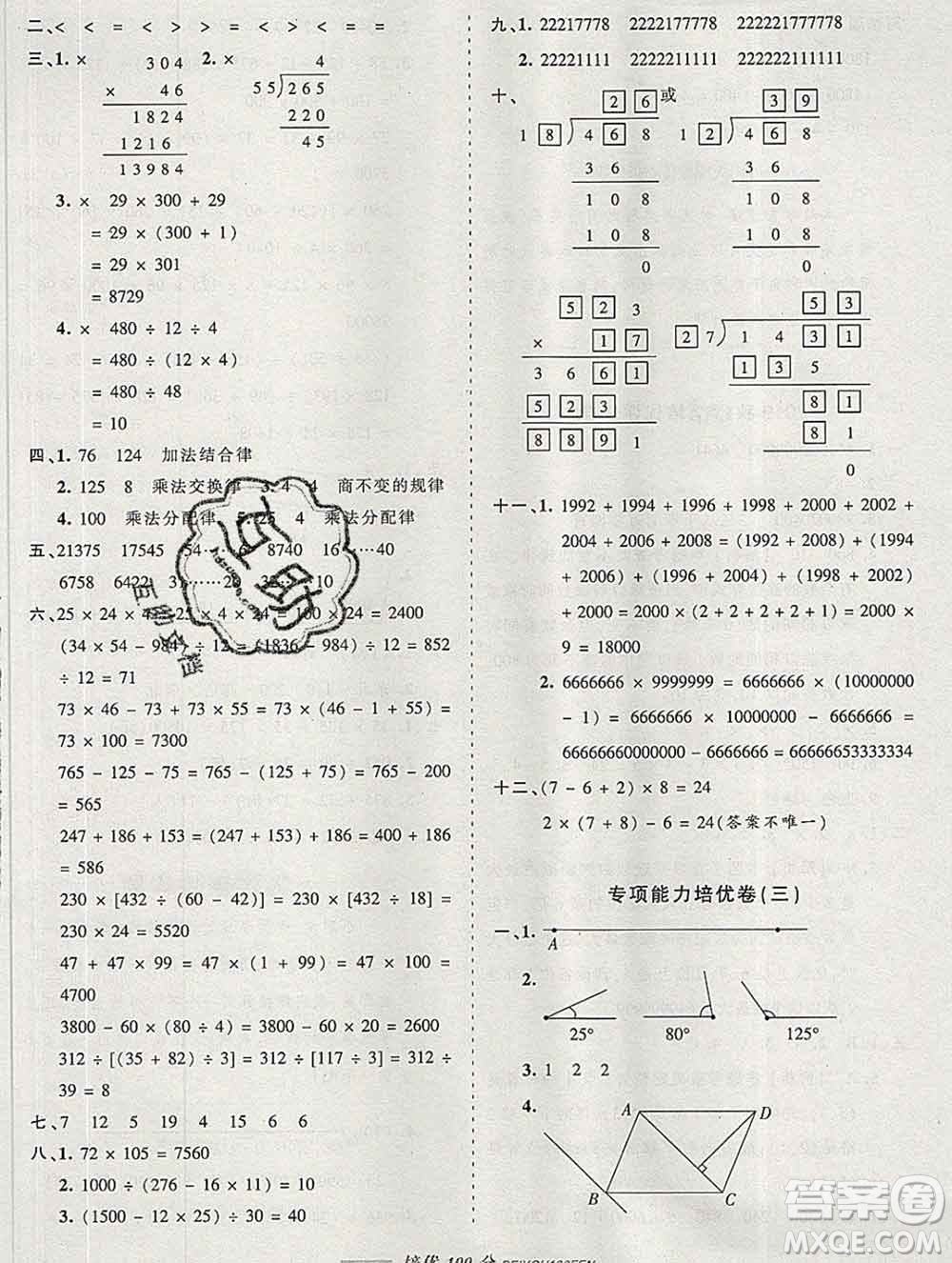 2019秋北師版王朝霞培優(yōu)100分四年級數(shù)學(xué)上冊答案
