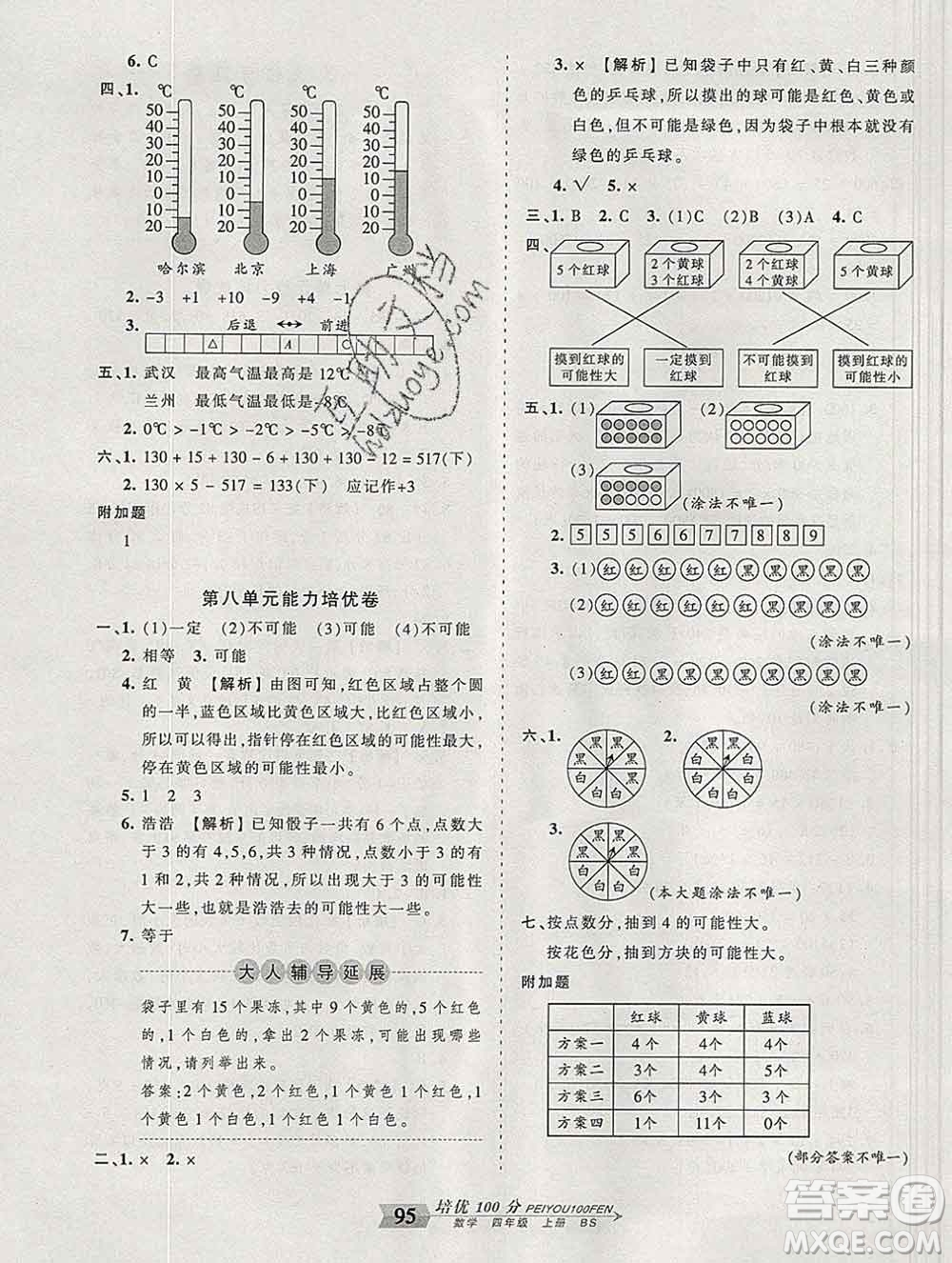 2019秋北師版王朝霞培優(yōu)100分四年級數(shù)學(xué)上冊答案