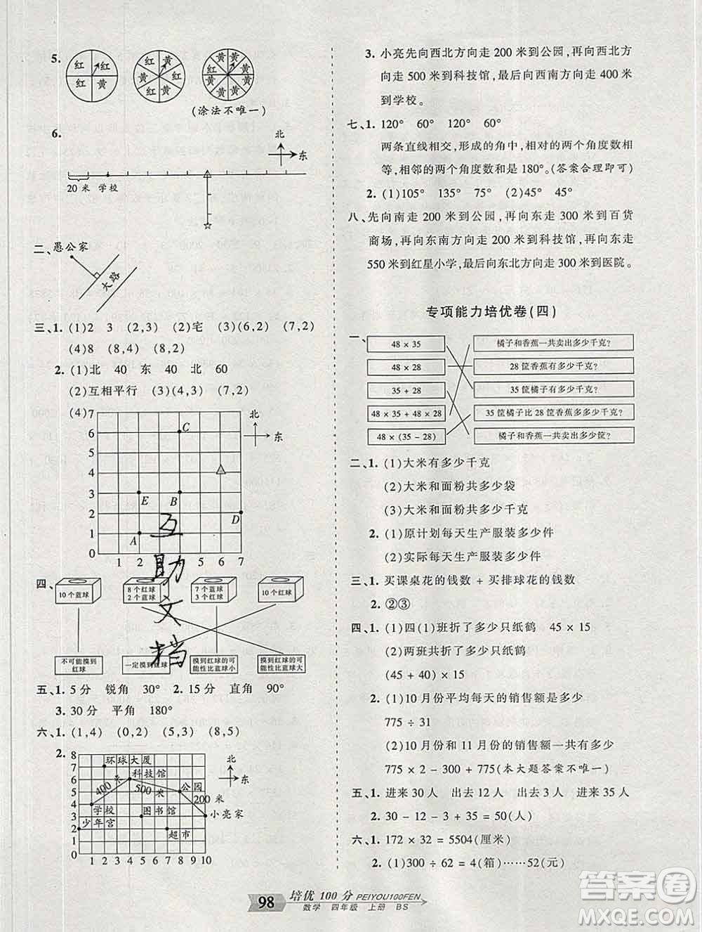 2019秋北師版王朝霞培優(yōu)100分四年級數(shù)學(xué)上冊答案