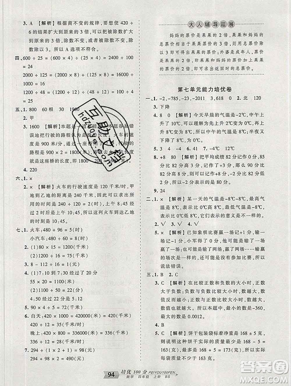 2019秋北師版王朝霞培優(yōu)100分四年級數(shù)學(xué)上冊答案