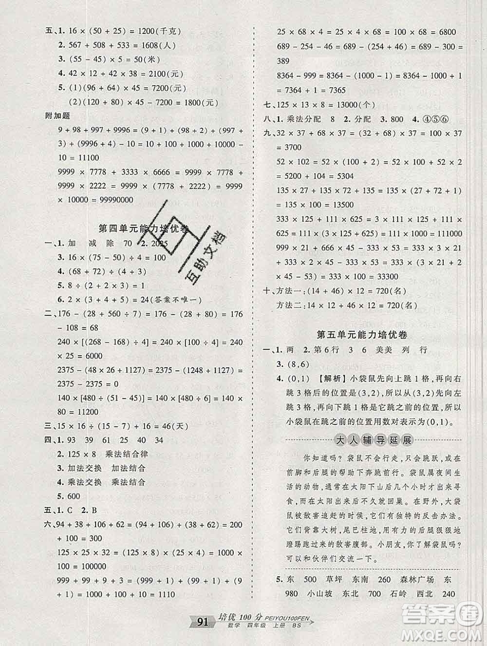 2019秋北師版王朝霞培優(yōu)100分四年級數(shù)學(xué)上冊答案