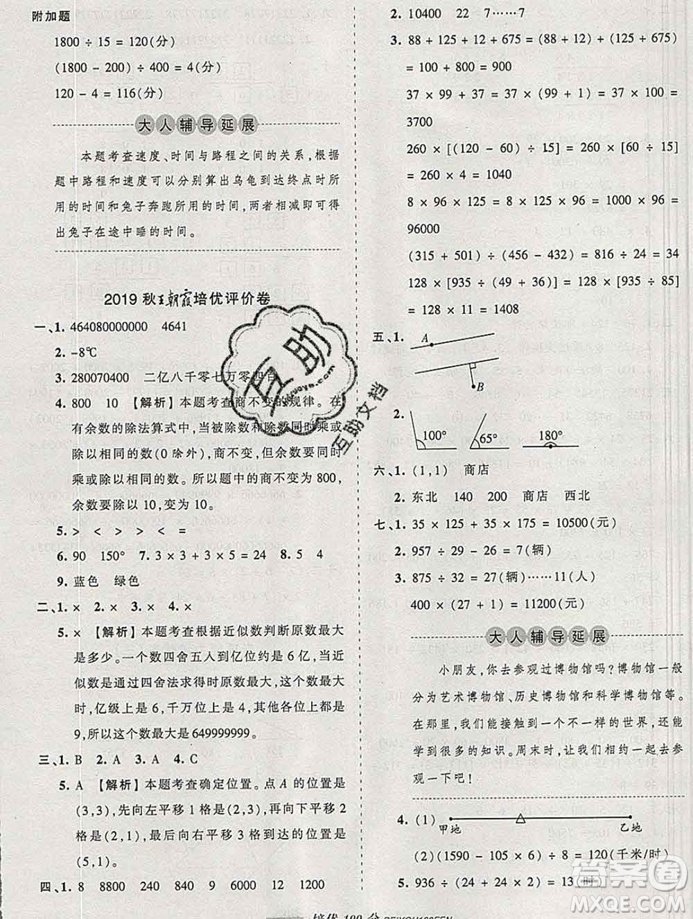 2019秋北師版王朝霞培優(yōu)100分四年級數(shù)學(xué)上冊答案