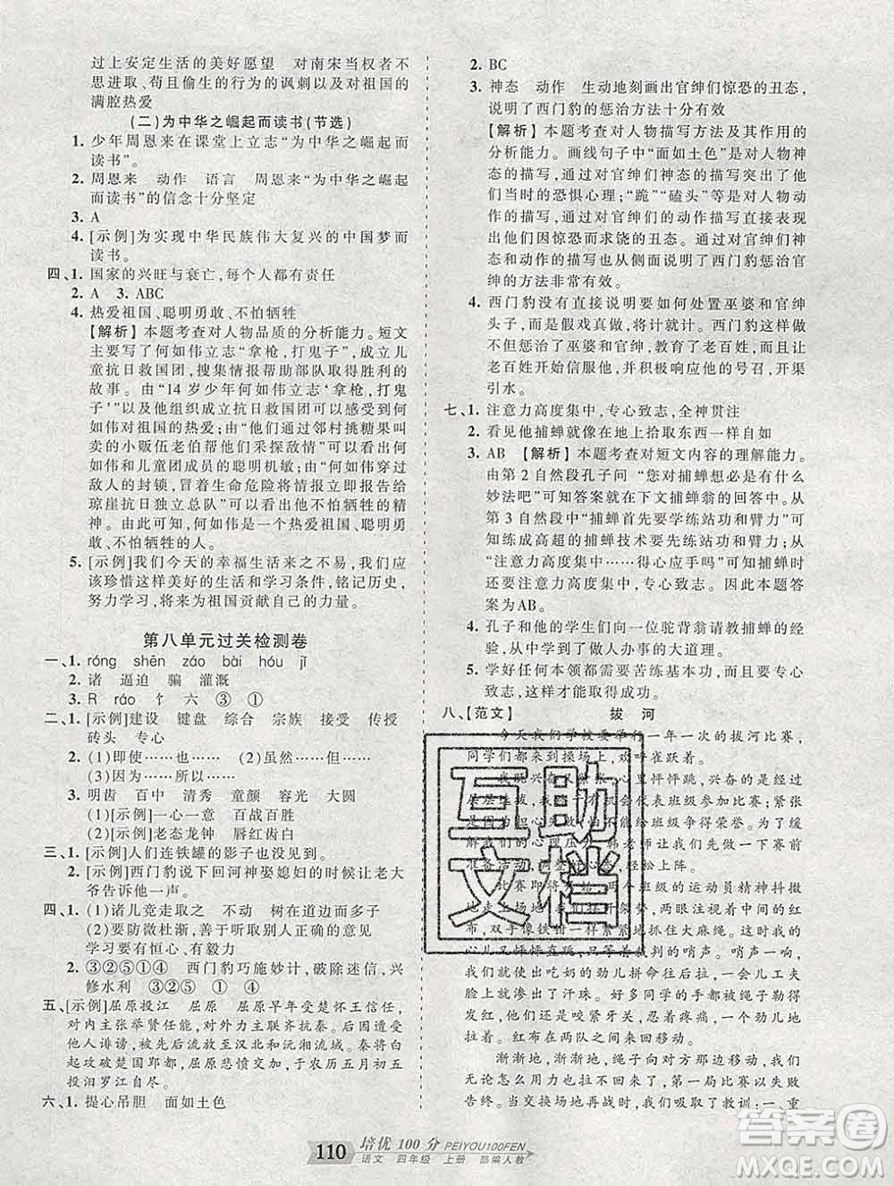 2019秋人教版王朝霞培優(yōu)100分四年級語文上冊答案