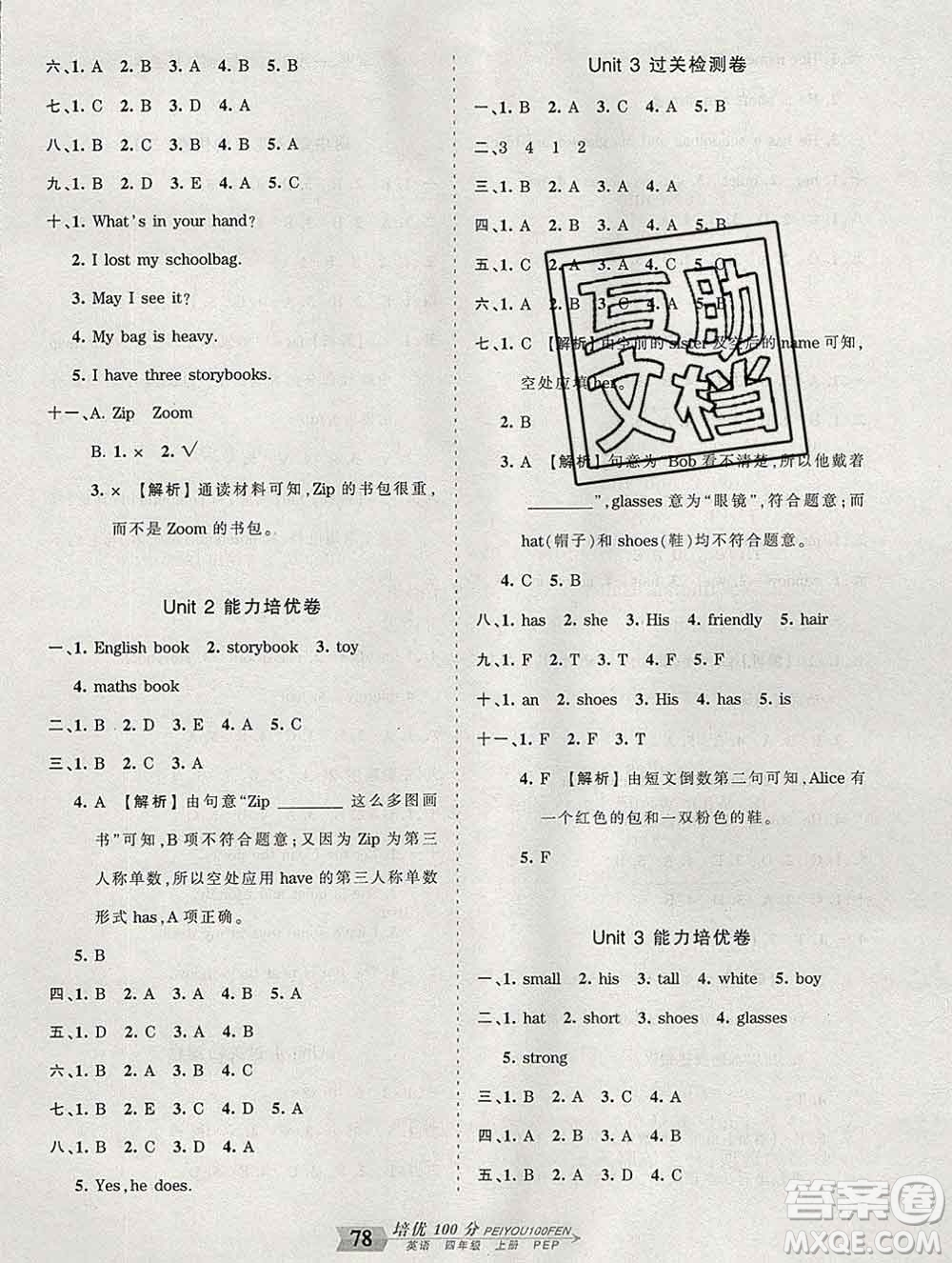 2019秋人教版王朝霞培優(yōu)100分四年級(jí)英語上冊(cè)答案