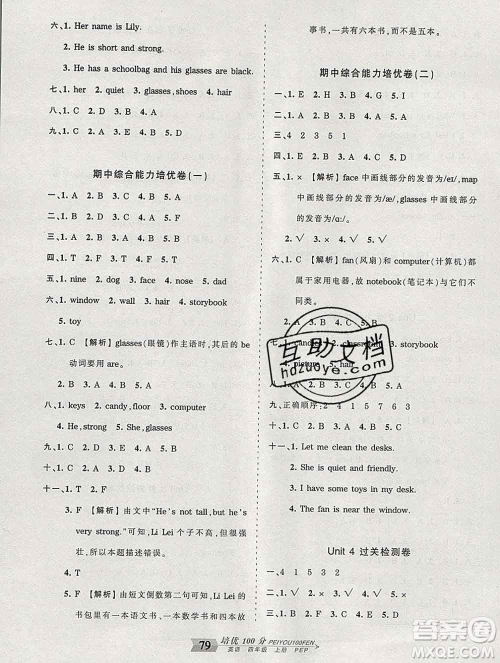 2019秋人教版王朝霞培優(yōu)100分四年級(jí)英語上冊(cè)答案