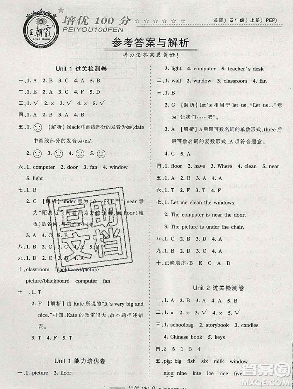 2019秋人教版王朝霞培優(yōu)100分四年級(jí)英語上冊(cè)答案