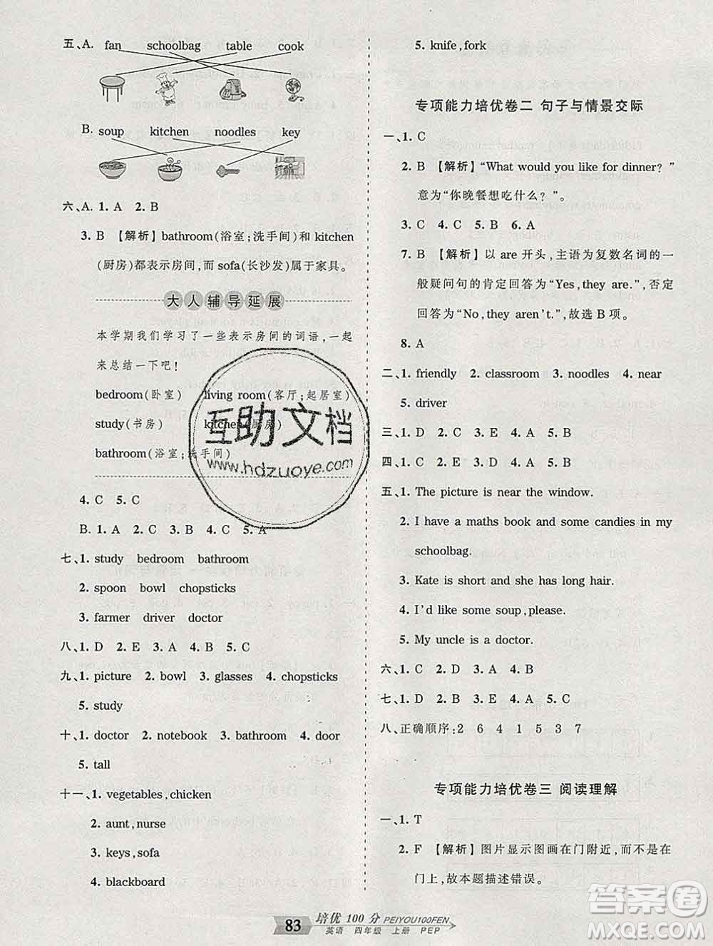 2019秋人教版王朝霞培優(yōu)100分四年級(jí)英語上冊(cè)答案