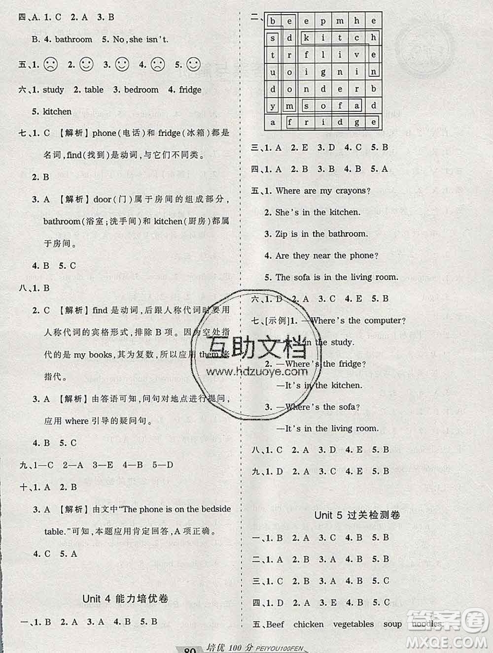 2019秋人教版王朝霞培優(yōu)100分四年級(jí)英語上冊(cè)答案