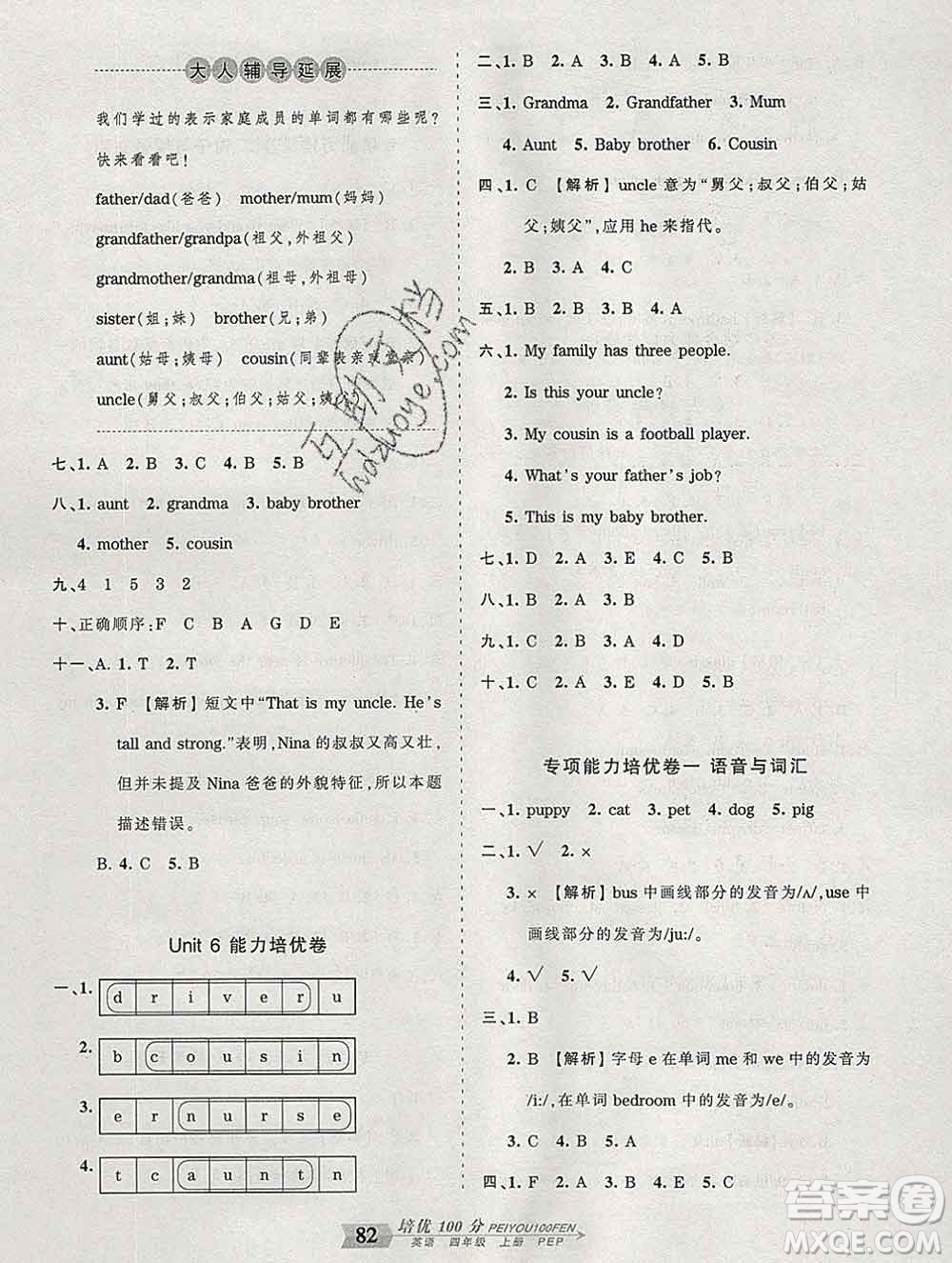 2019秋人教版王朝霞培優(yōu)100分四年級(jí)英語上冊(cè)答案