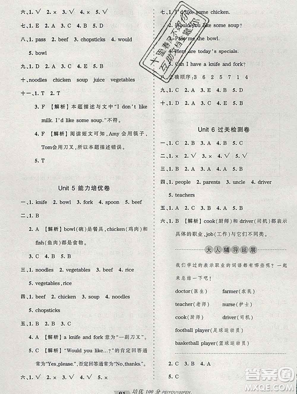 2019秋人教版王朝霞培優(yōu)100分四年級(jí)英語上冊(cè)答案