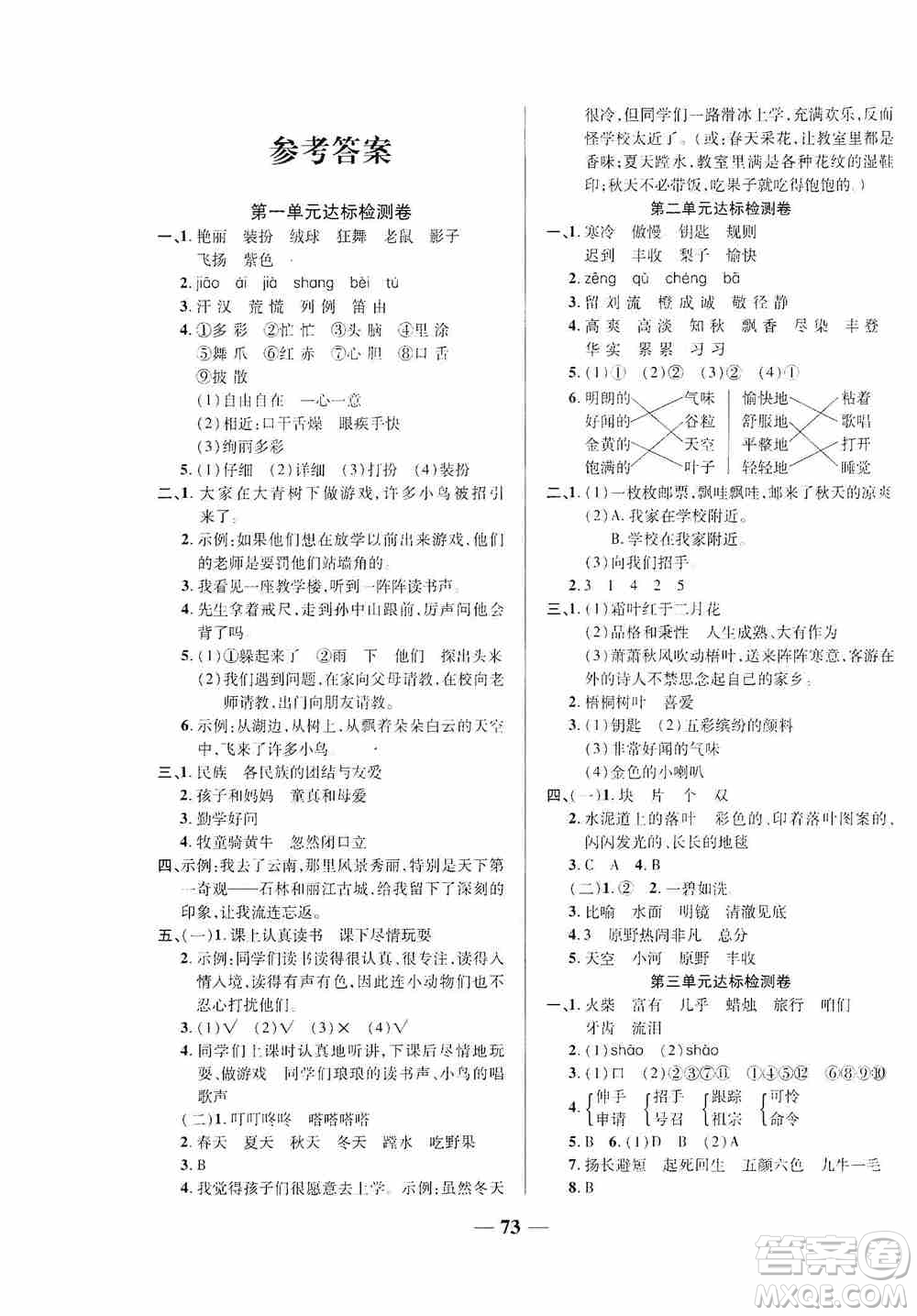 天津人民出版社2019云南本土名校金卷三年級語文上冊答案