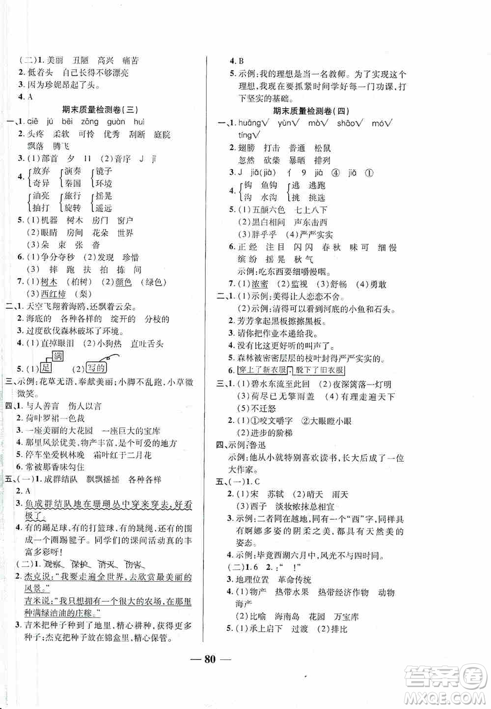 天津人民出版社2019云南本土名校金卷三年級語文上冊答案
