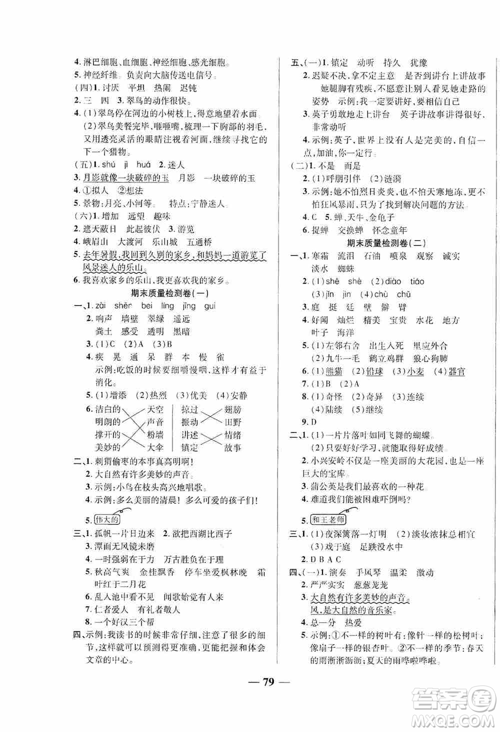 天津人民出版社2019云南本土名校金卷三年級語文上冊答案