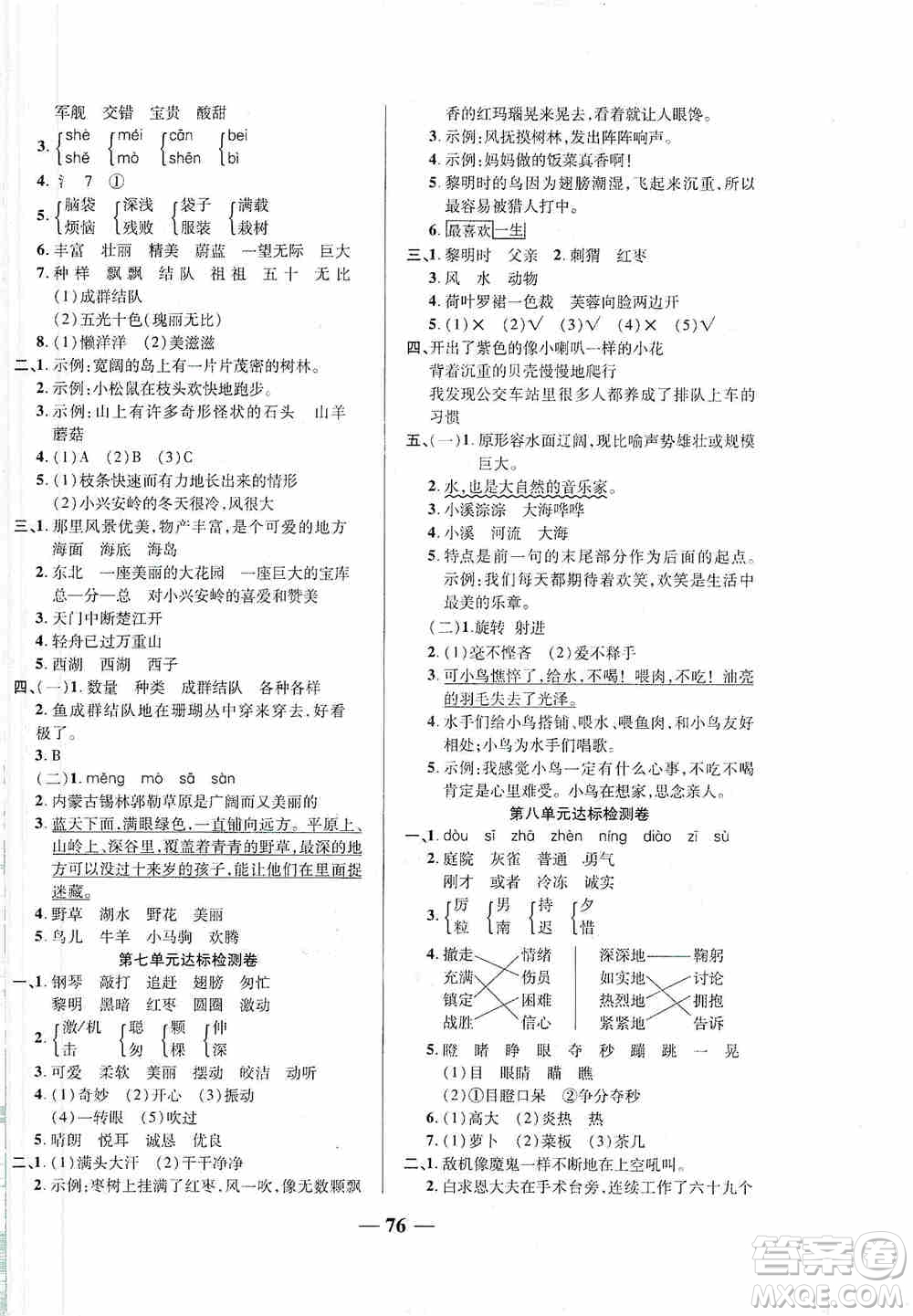 天津人民出版社2019云南本土名校金卷三年級語文上冊答案