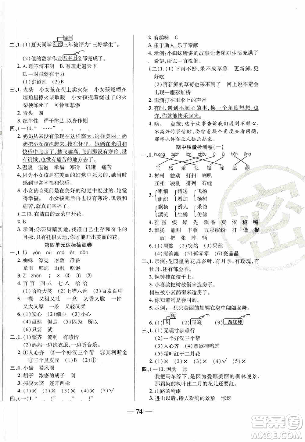 天津人民出版社2019云南本土名校金卷三年級語文上冊答案