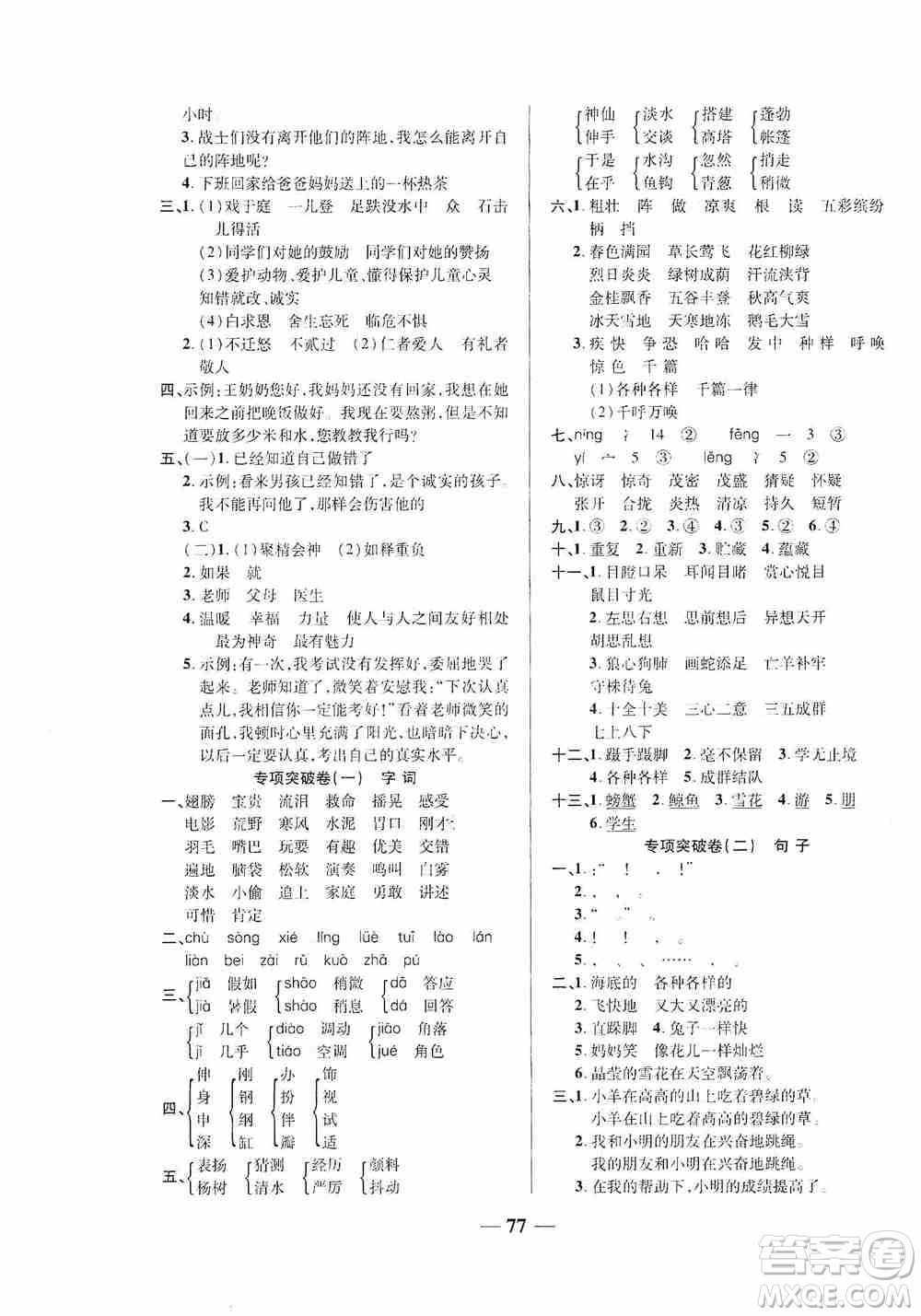 天津人民出版社2019云南本土名校金卷三年級語文上冊答案