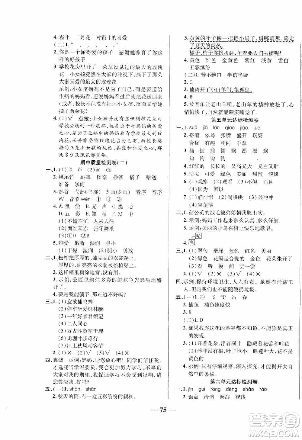 天津人民出版社2019云南本土名校金卷三年級語文上冊答案