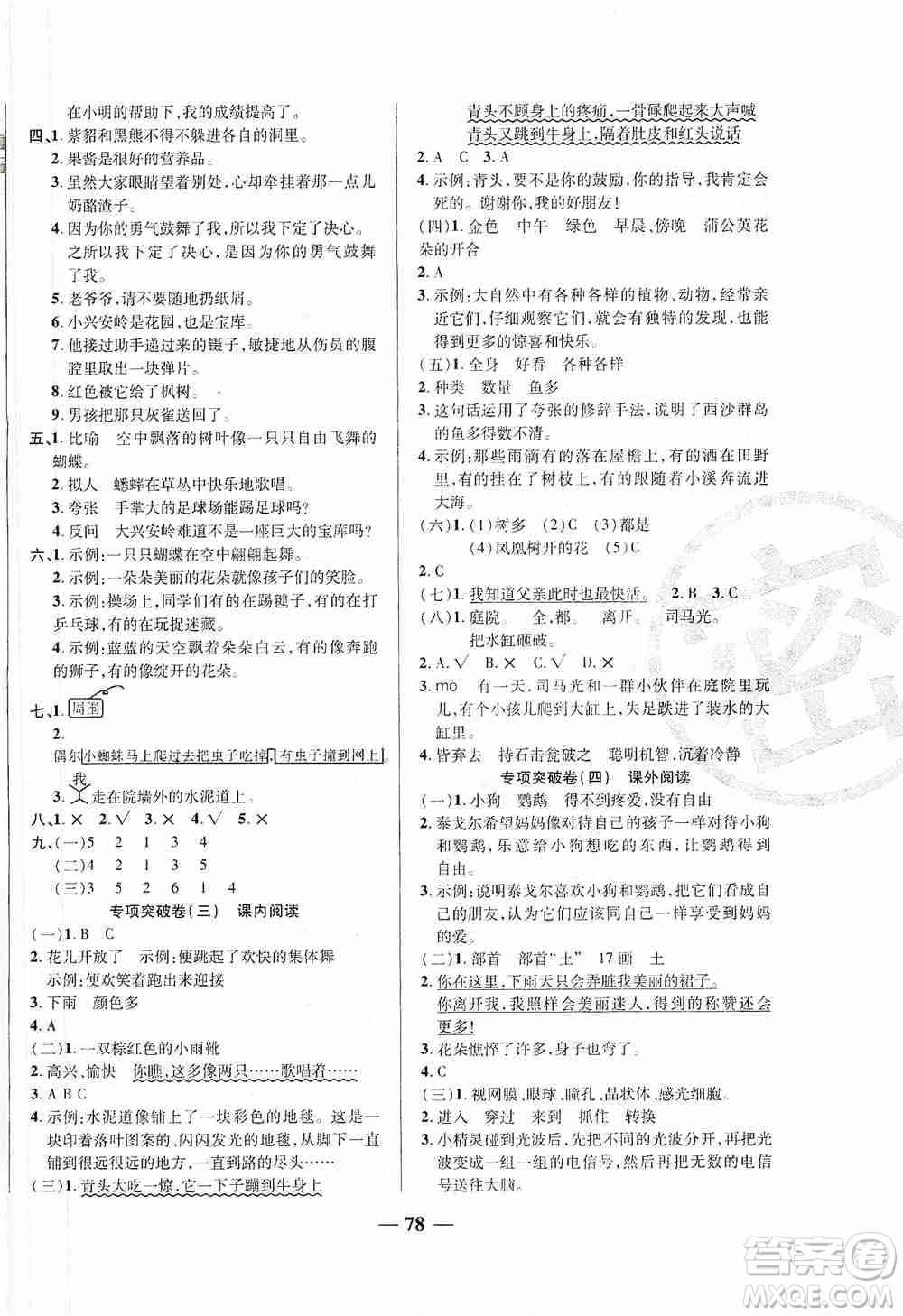 天津人民出版社2019云南本土名校金卷三年級語文上冊答案