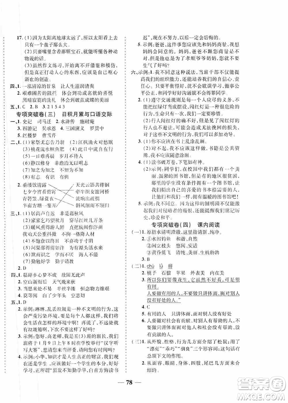 天津人民出版社2019云南本土名校金卷五年級(jí)語文上冊(cè)人教版答案