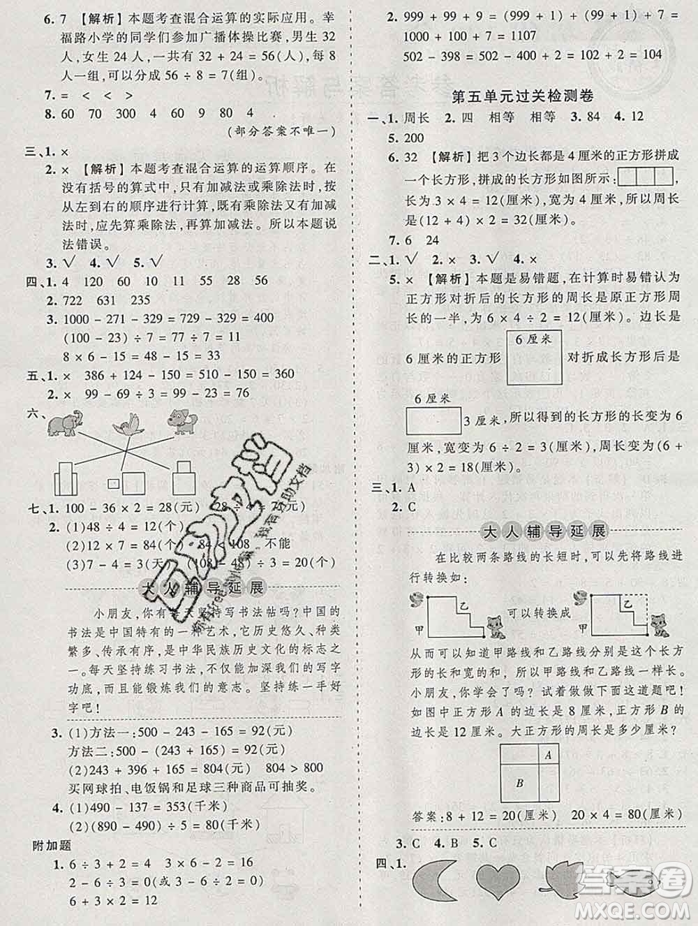 2019秋北師版王朝霞培優(yōu)100分三年級(jí)數(shù)學(xué)上冊(cè)答案