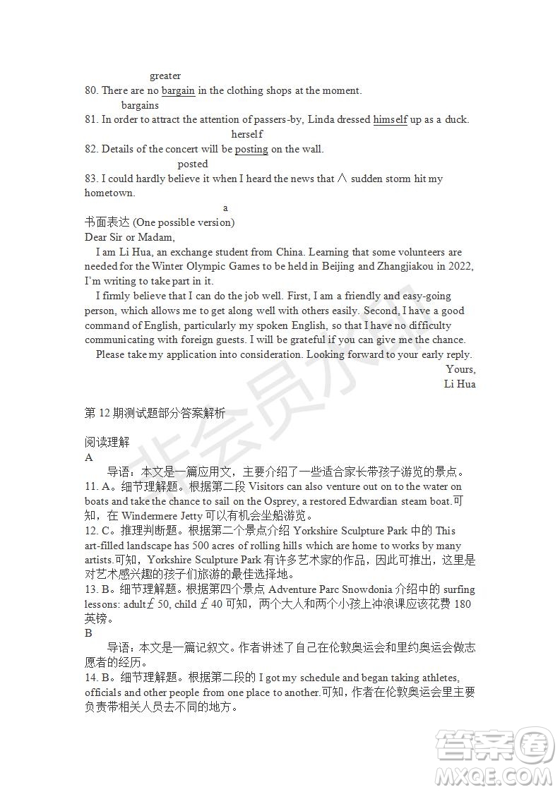 學(xué)生雙語報2019-2020學(xué)年高一RX版東莞專版第12期測試題參考答案