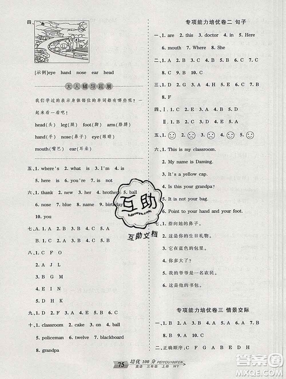 2019秋外研版王朝霞培優(yōu)100分三年級(jí)英語(yǔ)上冊(cè)答案