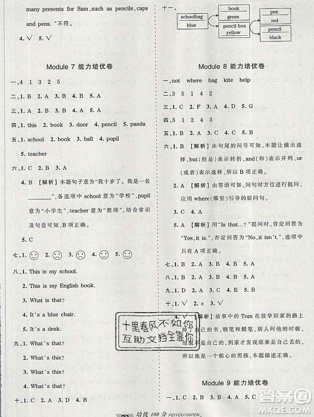2019秋外研版王朝霞培優(yōu)100分三年級(jí)英語(yǔ)上冊(cè)答案