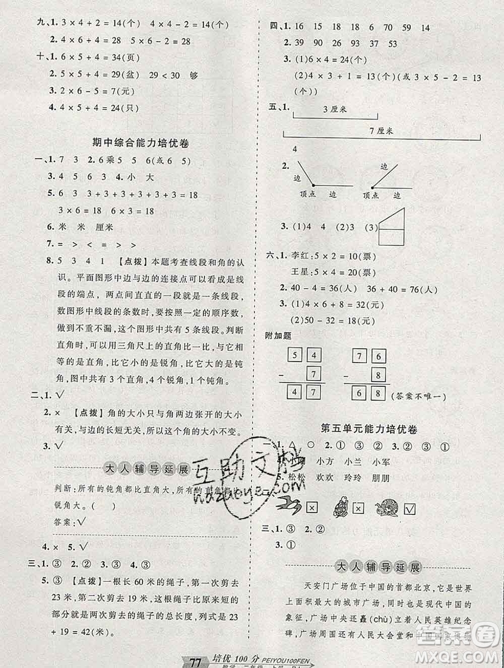 2019秋人教版王朝霞培優(yōu)100分二年級(jí)數(shù)學(xué)上冊答案