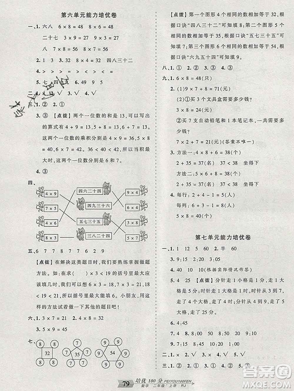 2019秋人教版王朝霞培優(yōu)100分二年級(jí)數(shù)學(xué)上冊答案