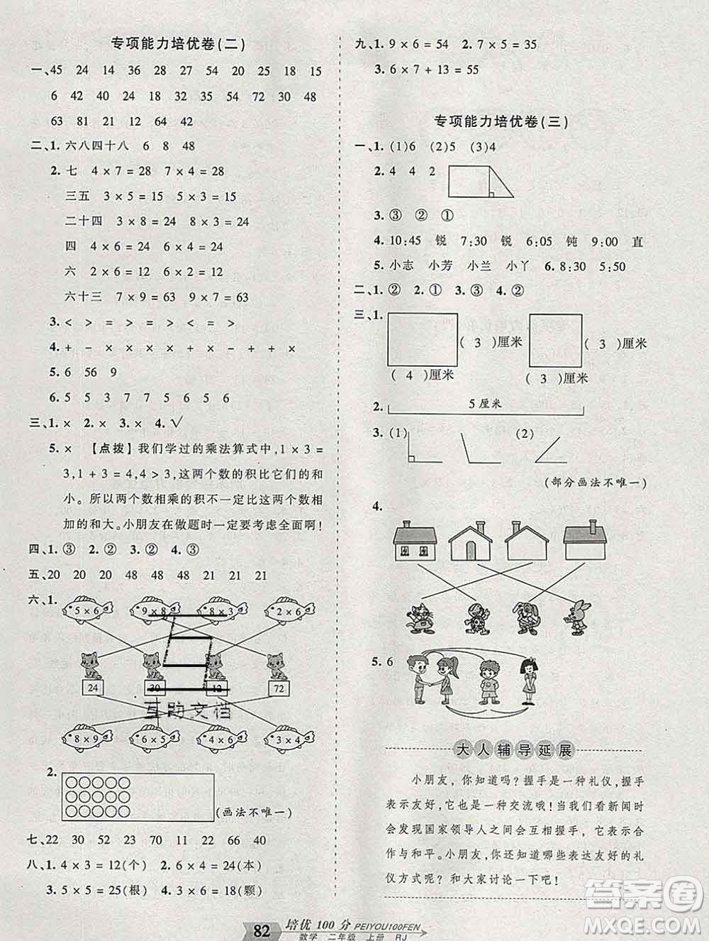 2019秋人教版王朝霞培優(yōu)100分二年級(jí)數(shù)學(xué)上冊答案
