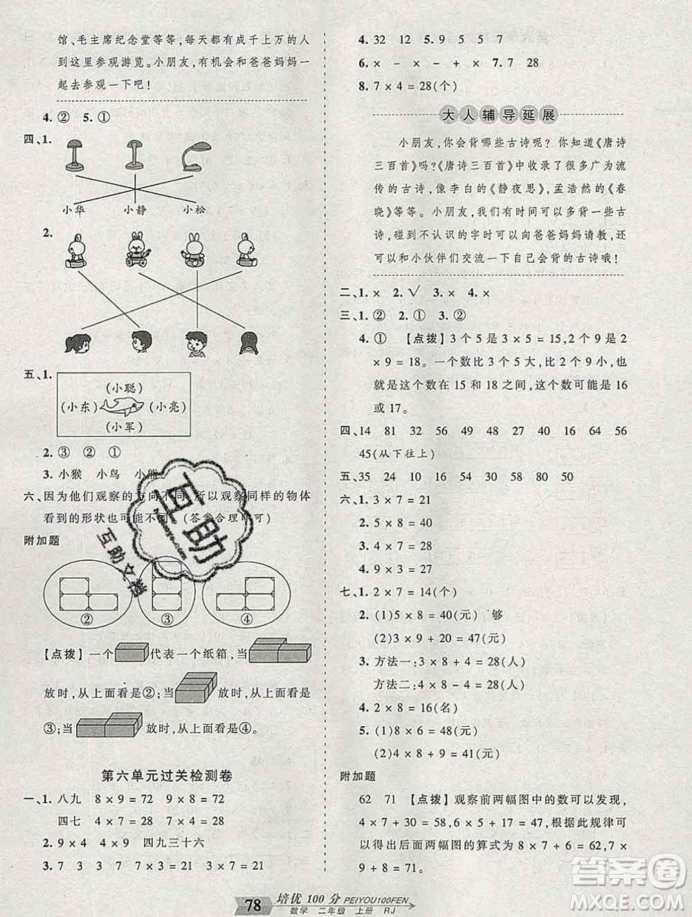 2019秋人教版王朝霞培優(yōu)100分二年級(jí)數(shù)學(xué)上冊答案