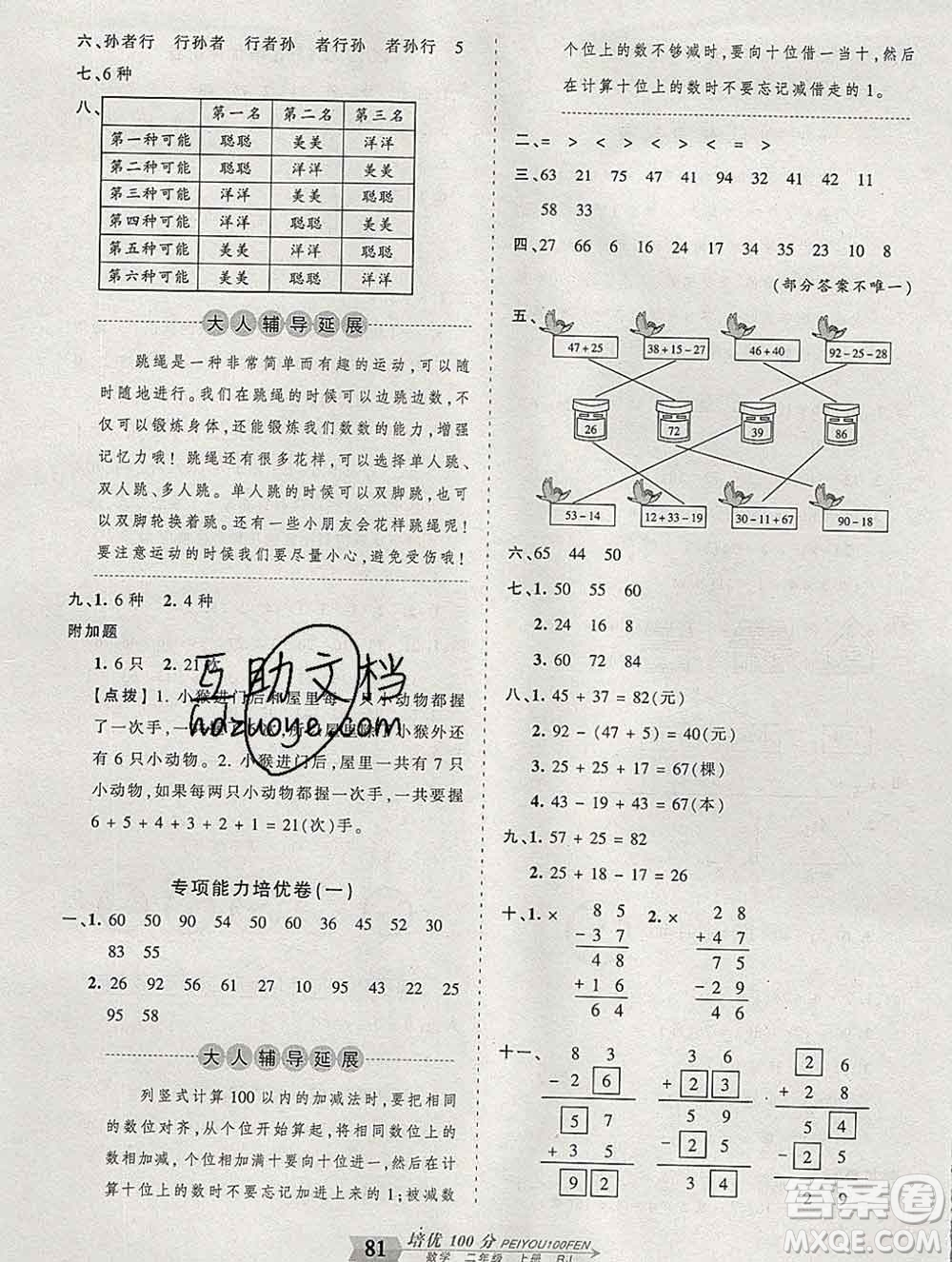 2019秋人教版王朝霞培優(yōu)100分二年級(jí)數(shù)學(xué)上冊答案