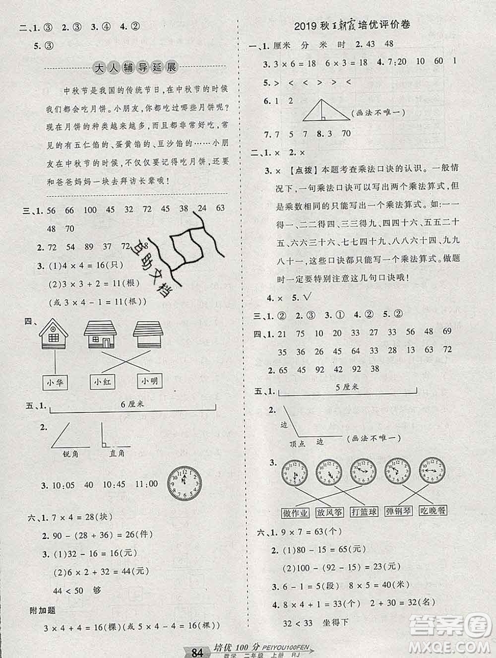 2019秋人教版王朝霞培優(yōu)100分二年級(jí)數(shù)學(xué)上冊答案