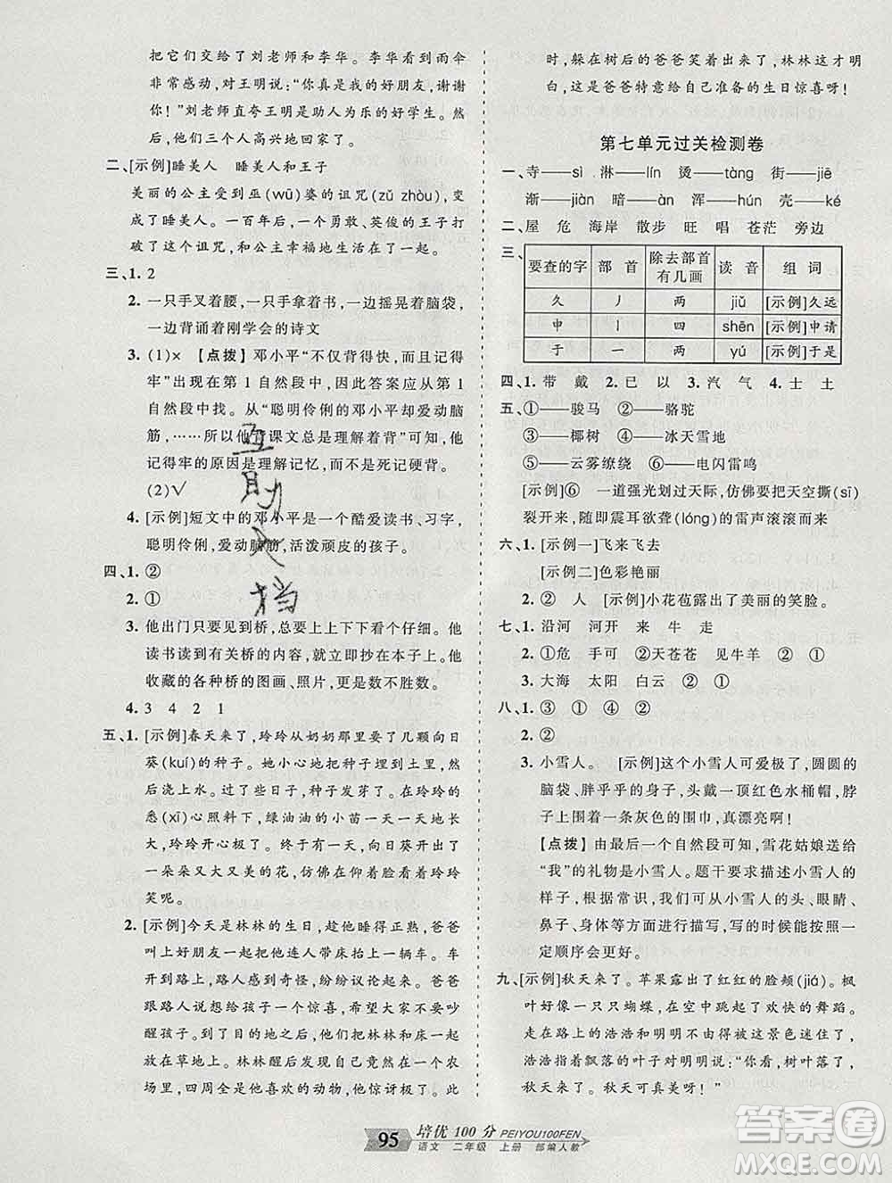 2019秋人教版王朝霞培優(yōu)100分二年級語文上冊答案