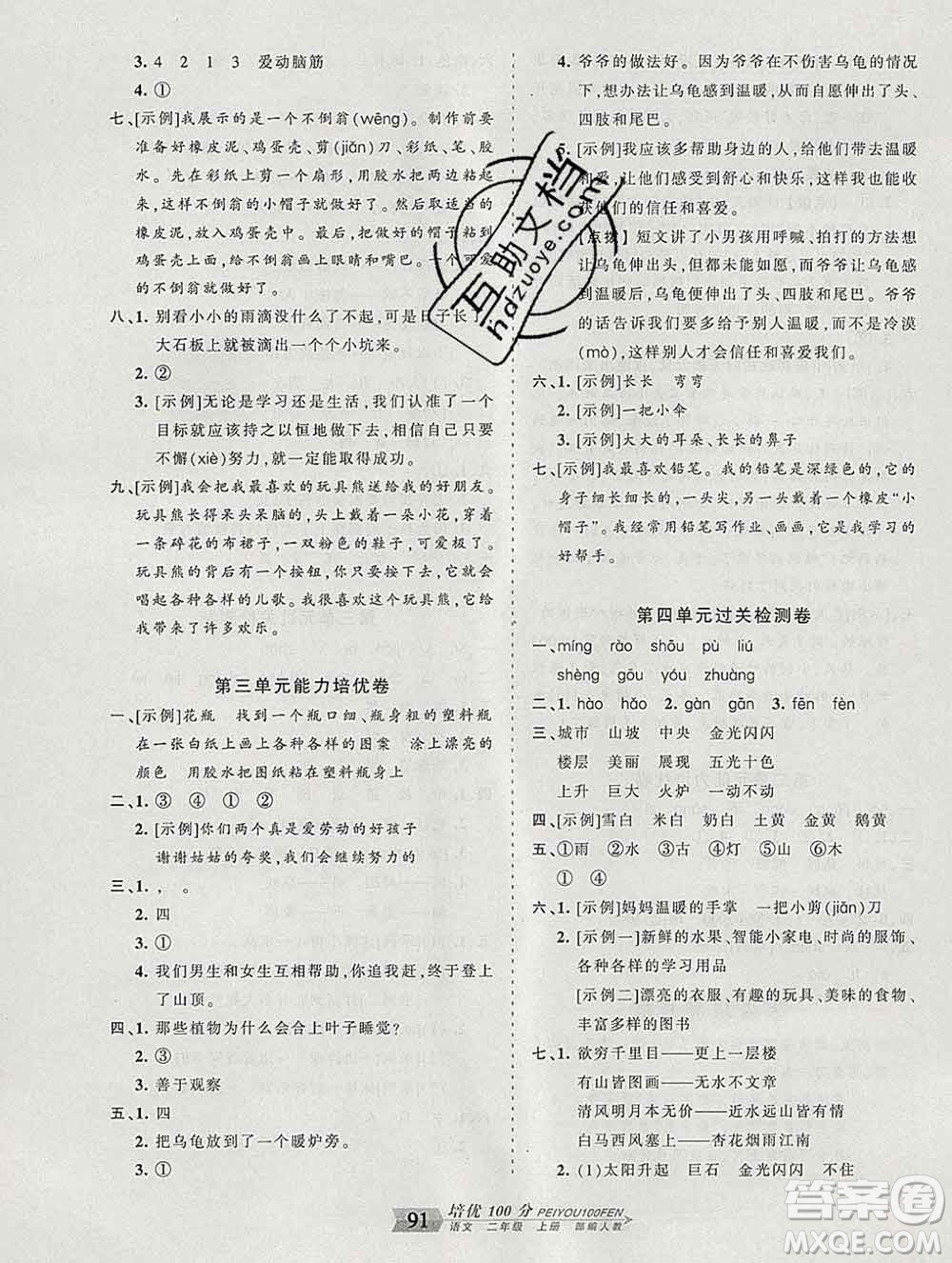 2019秋人教版王朝霞培優(yōu)100分二年級語文上冊答案