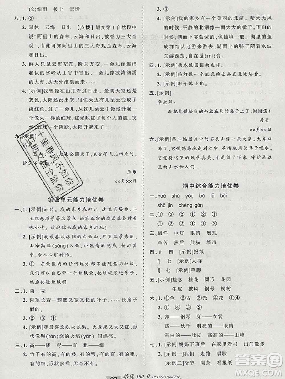 2019秋人教版王朝霞培優(yōu)100分二年級語文上冊答案