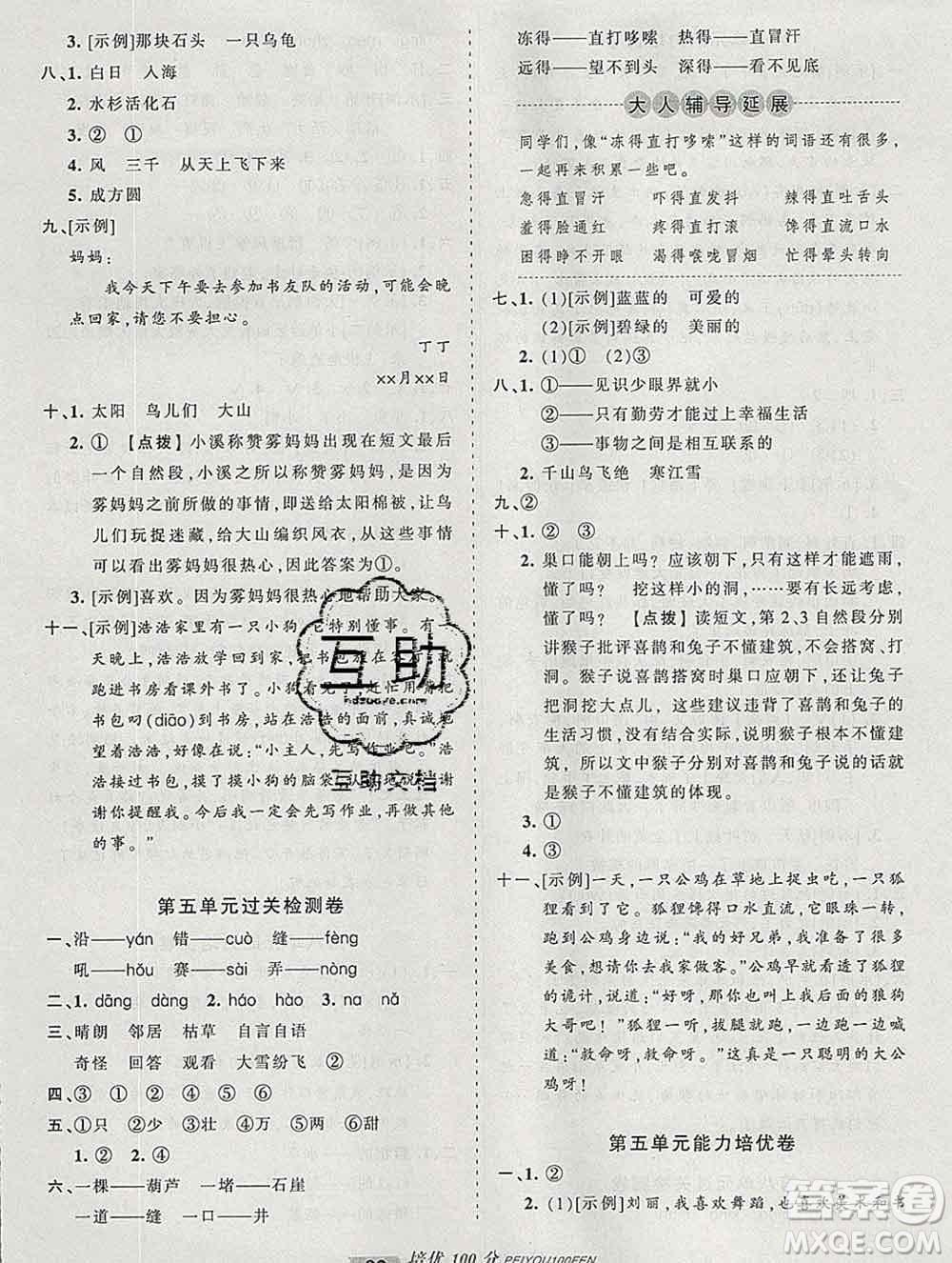 2019秋人教版王朝霞培優(yōu)100分二年級語文上冊答案