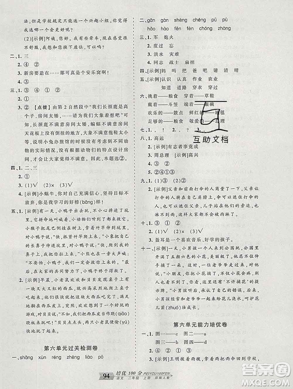 2019秋人教版王朝霞培優(yōu)100分二年級語文上冊答案