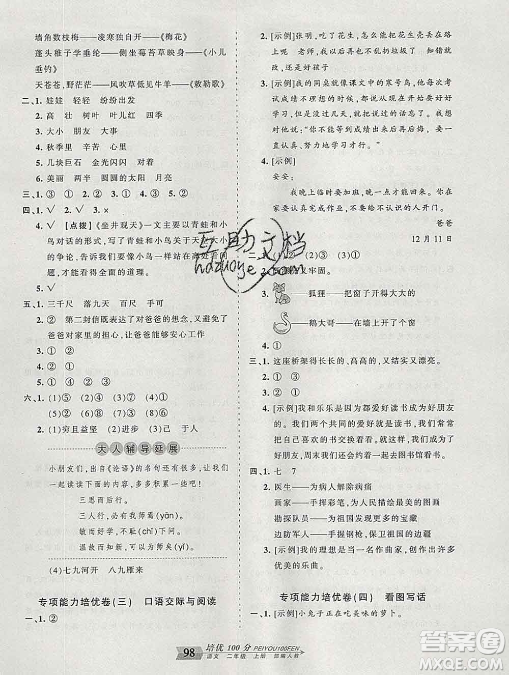2019秋人教版王朝霞培優(yōu)100分二年級語文上冊答案