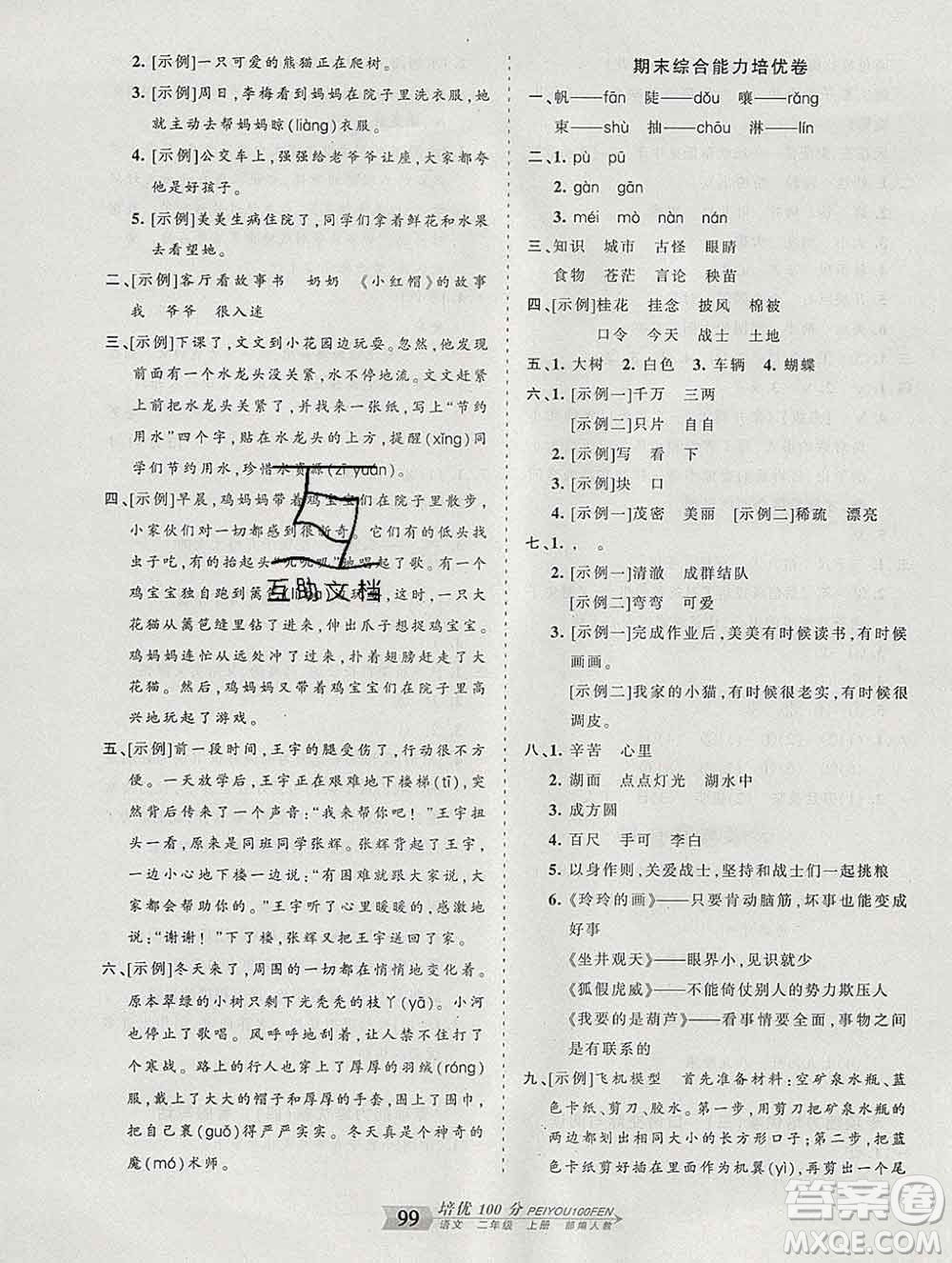 2019秋人教版王朝霞培優(yōu)100分二年級語文上冊答案