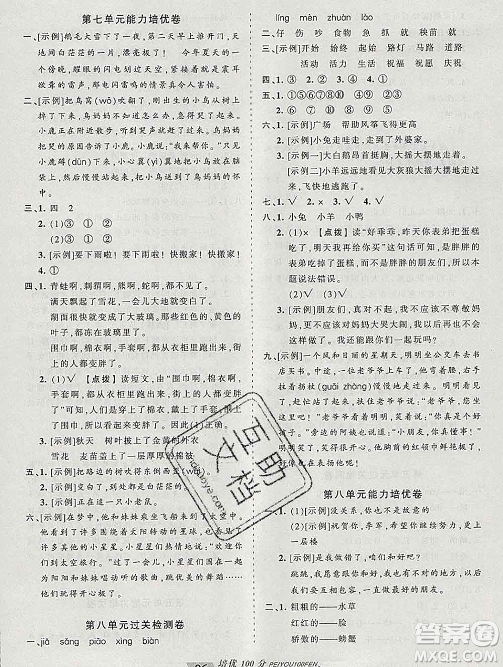 2019秋人教版王朝霞培優(yōu)100分二年級語文上冊答案
