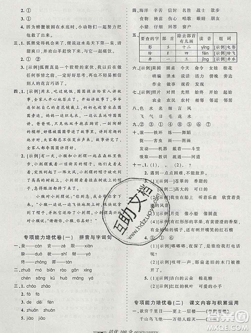2019秋人教版王朝霞培優(yōu)100分二年級語文上冊答案