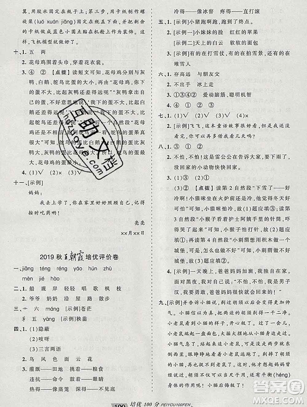 2019秋人教版王朝霞培優(yōu)100分二年級語文上冊答案