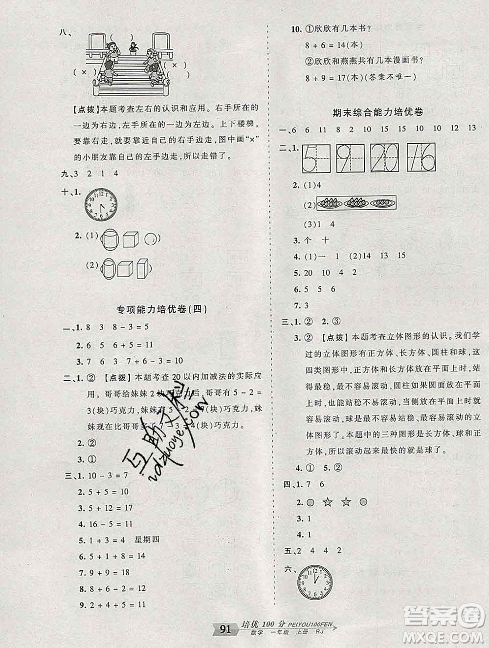 2019秋人教版王朝霞培優(yōu)100分一年級(jí)數(shù)學(xué)上冊(cè)答案