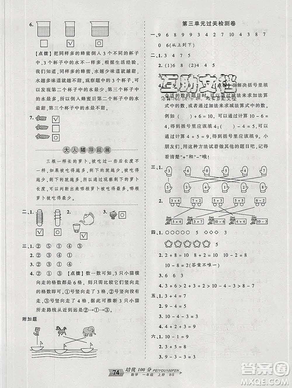 2019秋北師版王朝霞培優(yōu)100分一年級數(shù)學(xué)上冊答案